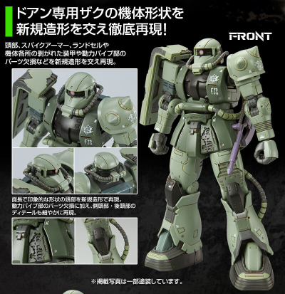 HG 1/144  MS-06F 多安专用扎古