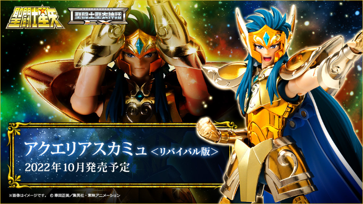 圣斗士圣衣神话EX 圣斗士星矢 宝瓶座卡妙＜重生版＞