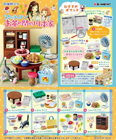 3月的狮子 客厅里的川本家