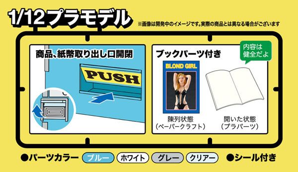 怀旧自动售货机