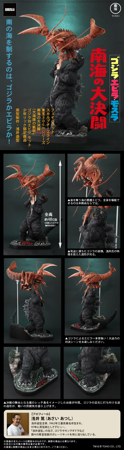 著名造形师系列 南海大决斗 大海凯歌 哥斯拉大战伊比拉套装
