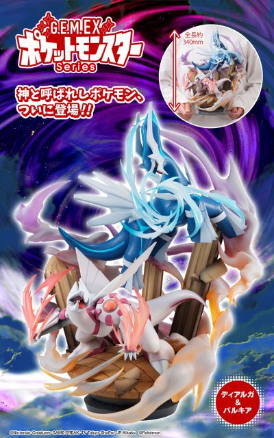 GEM EX 宝可梦 帝牙卢卡 与 帕路奇亚