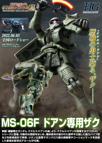HG 1/144  MS-06F 多安专用扎古