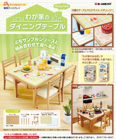 小小样品系列 我家的餐桌