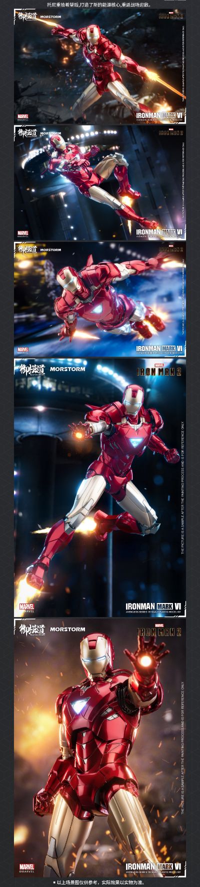 复仇者联盟系列 钢铁侠 4号装甲/6号装甲