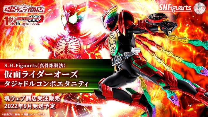 S.H.Figuarts(真骨雕制法) 假面骑士欧兹 十周年 复活的核心硬币 假面骑士欧兹 永恒鹰雀鹫联组