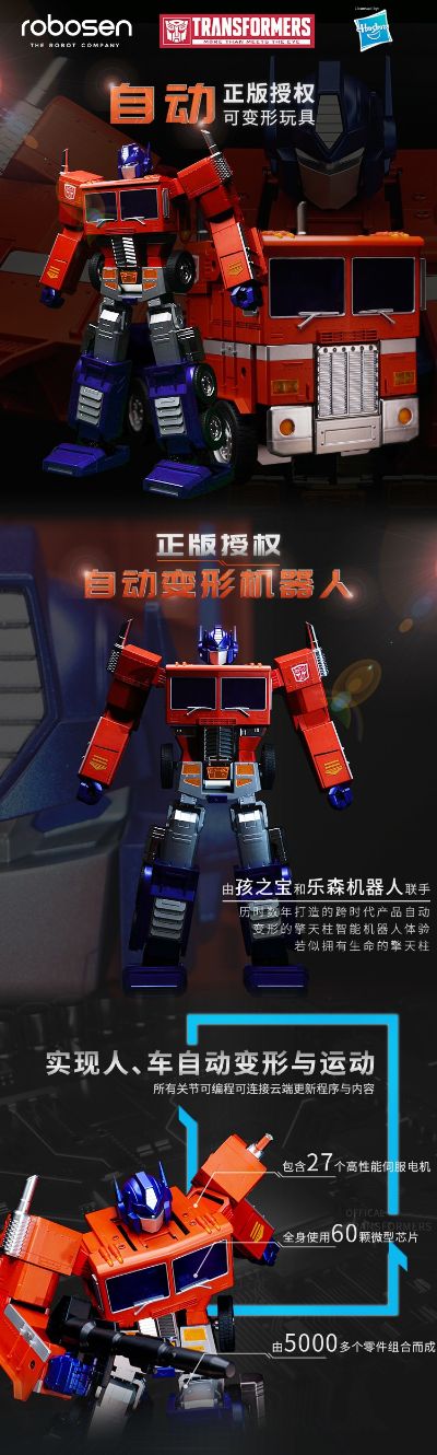 全自动变形机器人 变形金刚 擎天柱 旗舰版