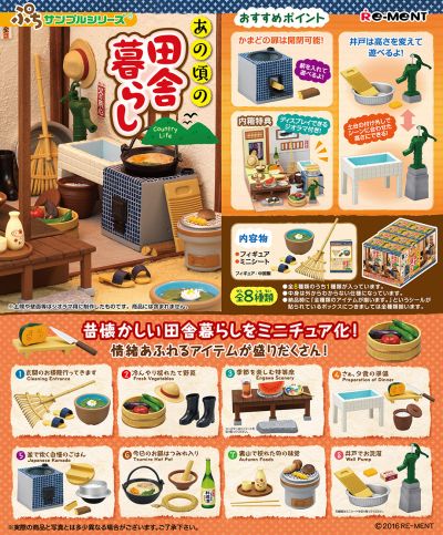 小小样品系列 那时的乡村生活