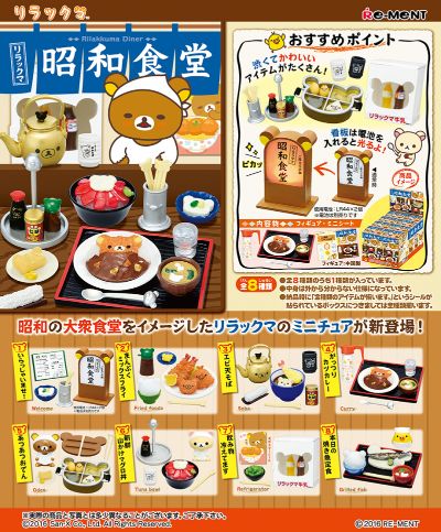 轻松熊 昭和食堂