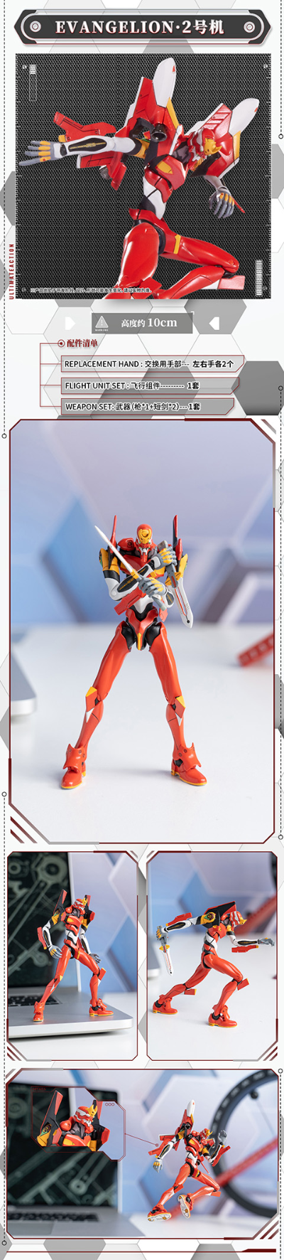 机械极动系列 新世纪福音战士