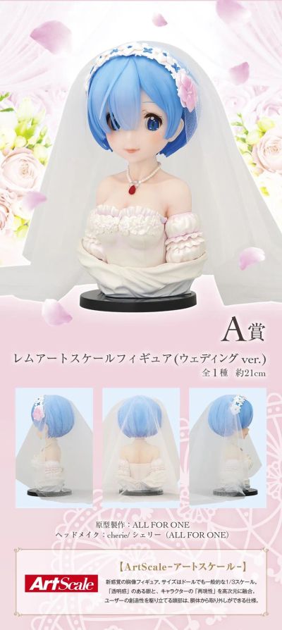 一番赏 A奖 蕾姆胸像（婚纱版）