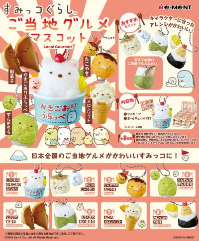 角落小伙伴 当地美食挂件