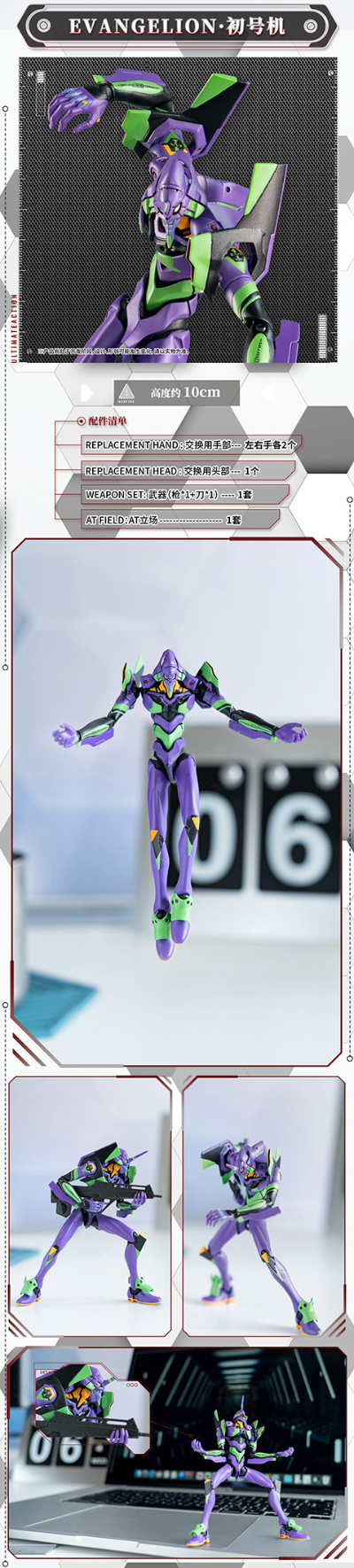 机械极动系列 新世纪福音战士