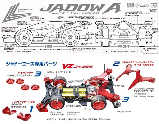 迷你四驱车系列 Laser Project No.19802 1/32 JADOW A (VZ底盘)