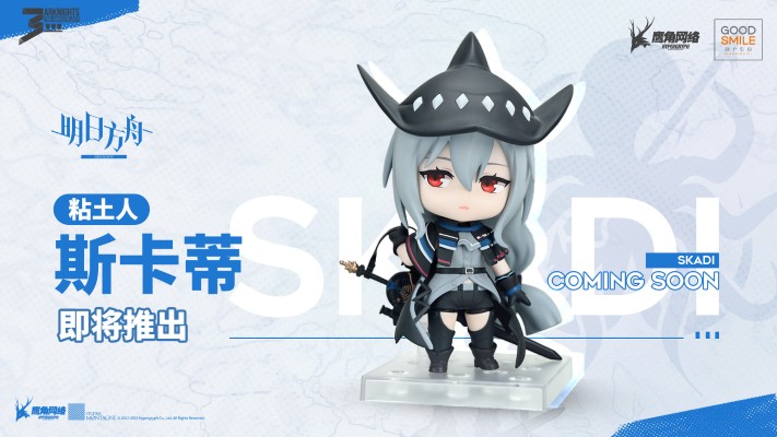 粘土人#1895 明日方舟 斯卡蒂