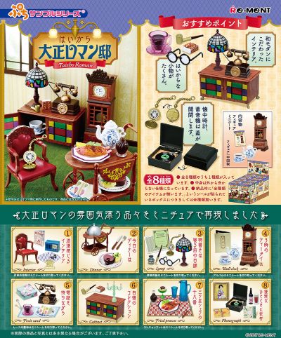 小小样品 大正浪漫宅邸