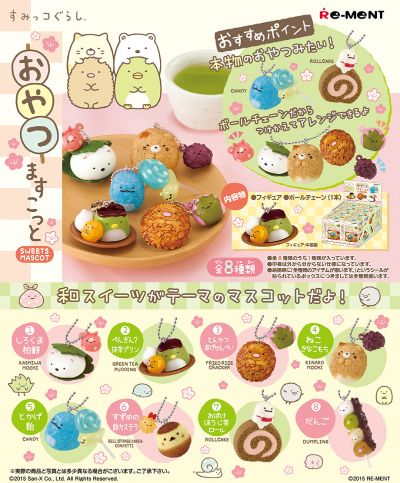 角落小伙伴 日式小点心