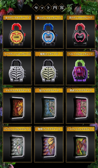 CSM 假面骑士铠武系列  锁头种子 海姆冥界套装