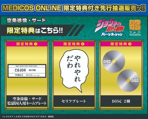 超像可动 JOJO的奇妙冒险 第六部 石之海 空条徐伦・第三版