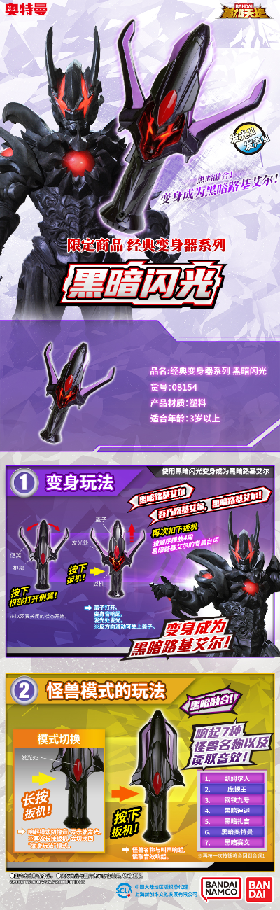 银河奥特曼 经典变身器系列-黑暗闪光