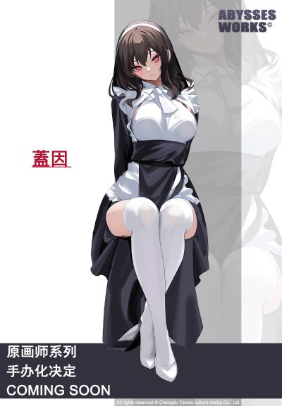 圣洁的修女 盖因