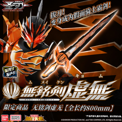 假面骑士圣刃-无铭剑虚无