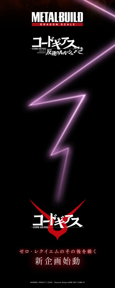 METAL BUILD DRAGON SCALE  红莲圣天八极式