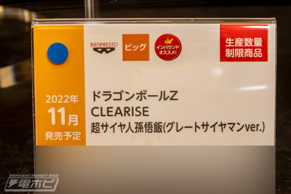 CLEARISE 龙珠Z 超级赛亚人孙悟饭（超级赛亚超人）