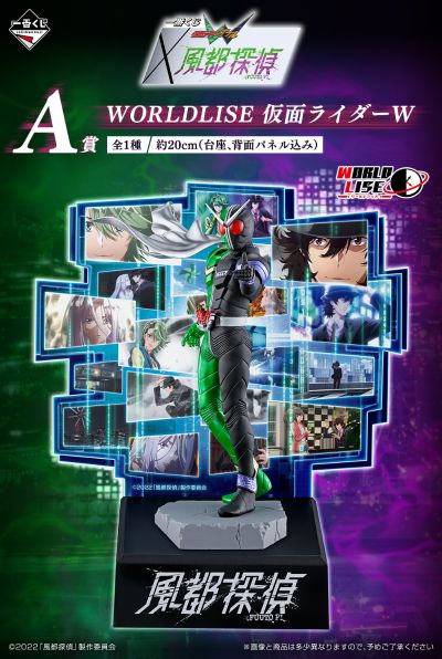 一番赏 假面骑士双骑×风都侦探 A奖  WORLDLISE 假面骑士双骑