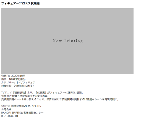 FiguartsZERO 咒术回战 伏黑惠