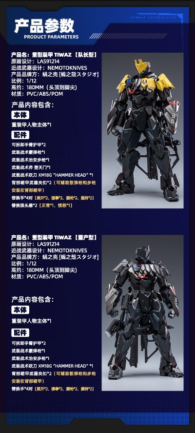 重型装甲 TIWAZ【量产型】