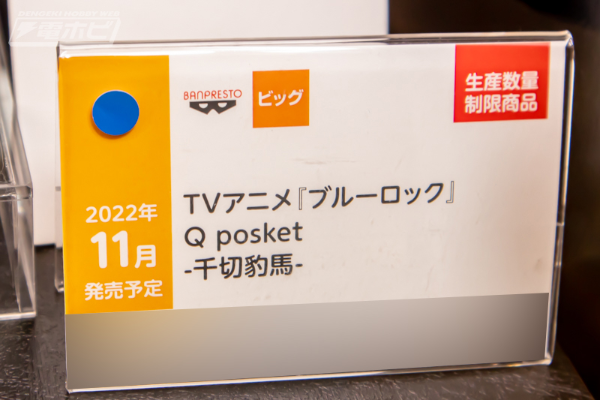 Q posket 电视动画 蓝色监狱 千切豹马 A款