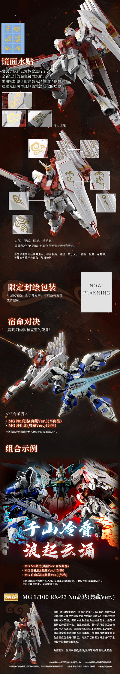 MG  1/100 RX-93 Nu高达（典藏版）