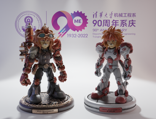 清华大学机械工程系成立90周年纪念 工程狮