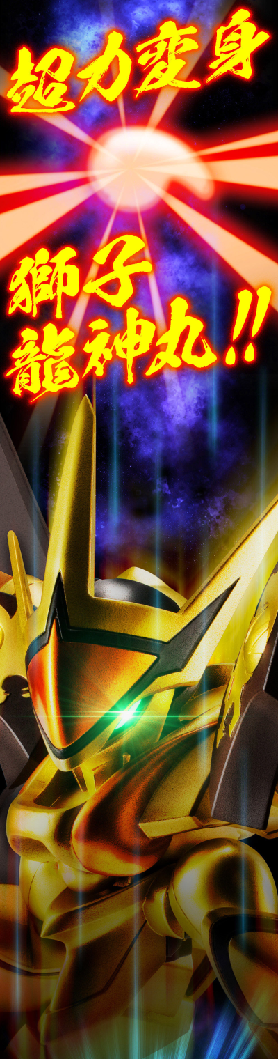 NXEDGE STYLE [魔神系列] 神龙斗士 狮子龙神号