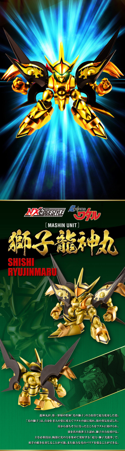 NXEDGE STYLE [魔神系列] 神龙斗士 狮子龙神号