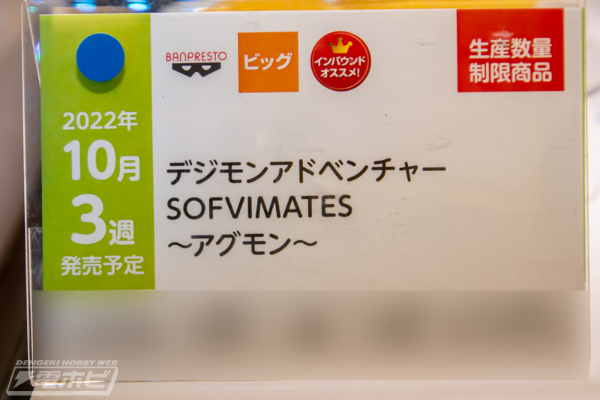 数码宝贝 SOFVIMATES～亚古兽～
