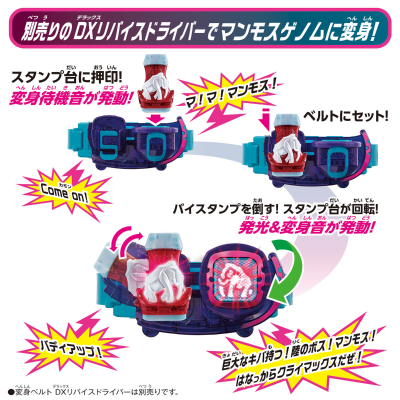 假面骑士利维斯系列 DX猛犸象罪恶印章