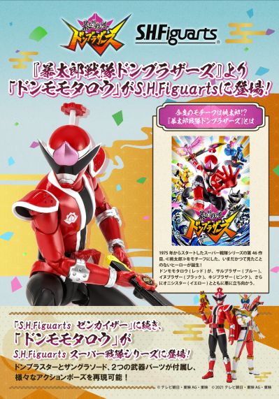 S.H.Figuarts 咚桃太郎