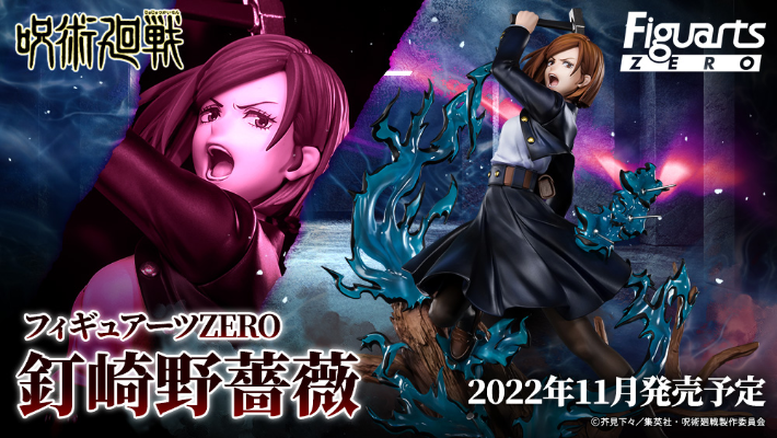 FiguartsZERO 咒术回战 钉崎野蔷薇