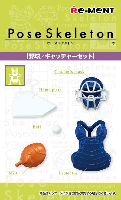 姿势骨架 装饰品 捕手组套