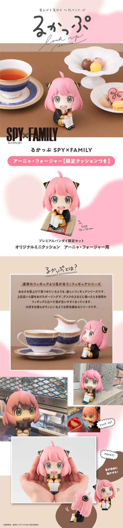 Look Up 间谍过家家 阿尼亚·福杰