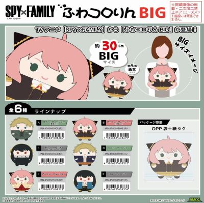 间谍过家家 BIG圆滚滚玩偶