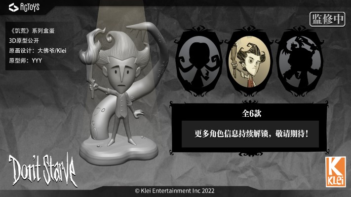 《饥荒》系列盒蛋