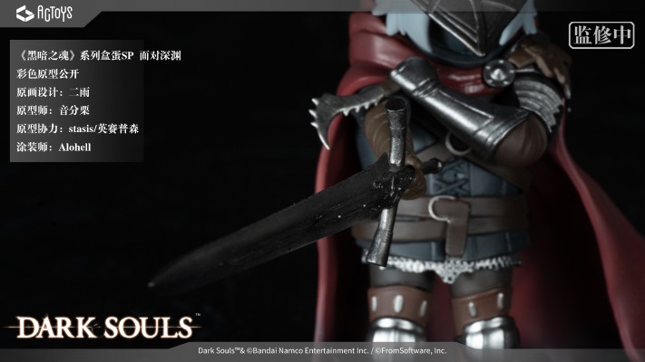 《黑暗之魂》系列盒蛋 SP  面对深渊