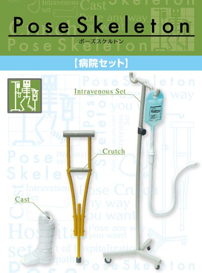 姿势骨架 附件医院套装