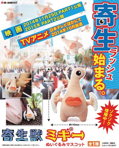 寄生兽 米基玩偶吉祥物