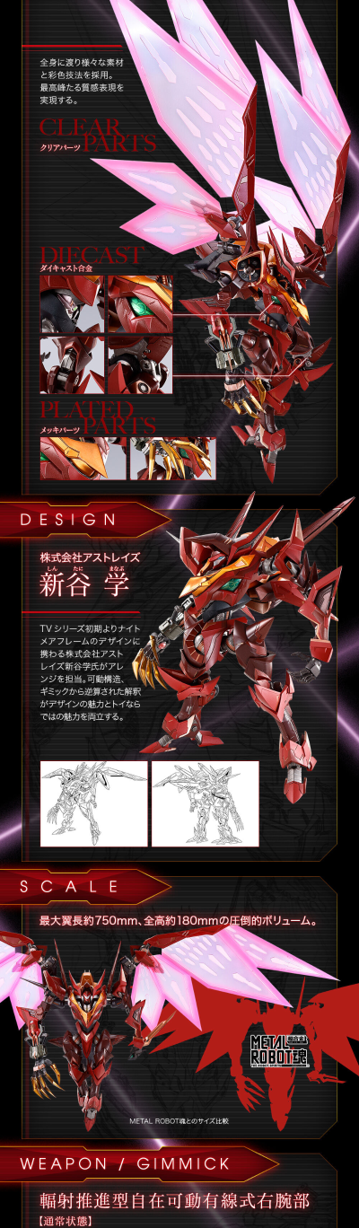 METAL BUILD DRAGON SCALE  红莲圣天八极式