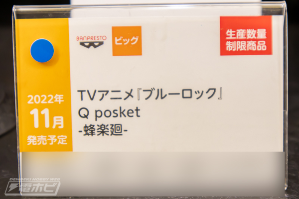 Q posket 电视动画 蓝色监狱 蜂乐回 A款