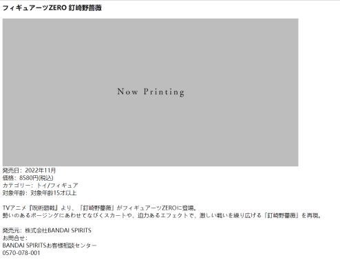 FiguartsZERO 咒术回战 钉崎野蔷薇